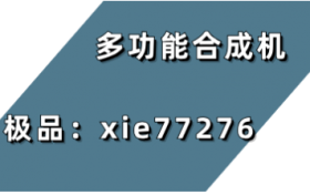 多功能合成机软件揭秘如何运用编辑思维