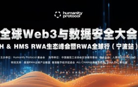 Humanity Protocol创新技术护航RWA数据安全，HMS生态开启加密支付新纪元