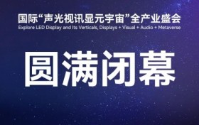 MES 2024圆满收官 产业协同，推动元宇宙提速发展！