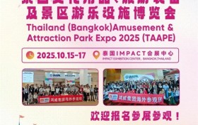 创新元宇宙展区亮相TAAPE2025，鸿威集团助力中国文化科技融合出海