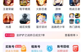 买号狂 | 专业同城游戏账号交易平台,安全购买手游账号