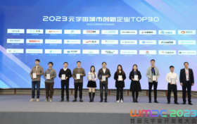 优立科技荣获2023元宇宙城市创新企业TOP30