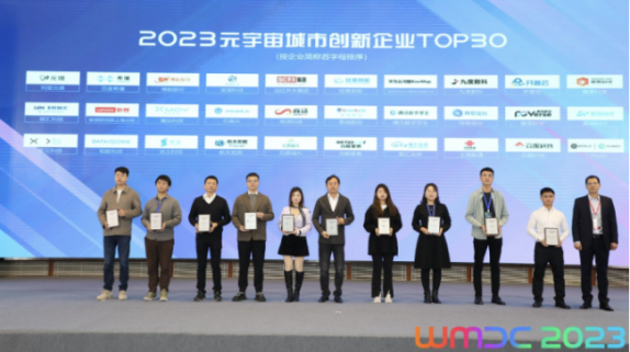 优立科技荣获2023元宇宙城市创新企业TOP30