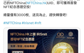 说到做到，数藏中国香港站（NFTChina）开启海外宣传